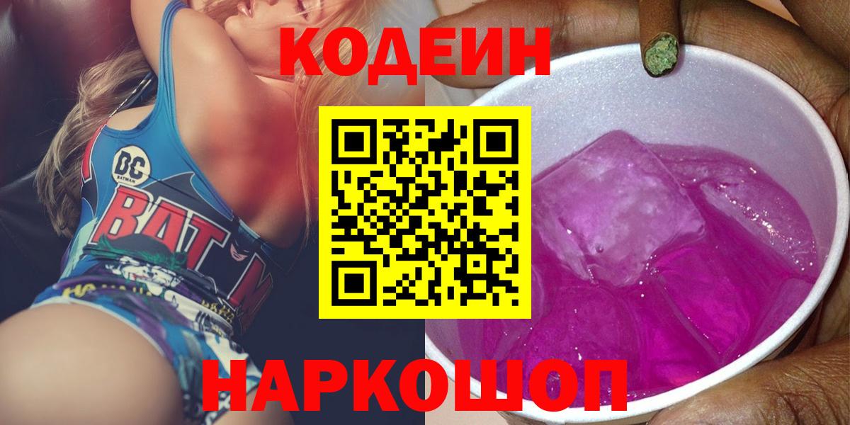 Codein Purple Drank  Вход с VPN  Орёл  Кодеин Purple Drank 