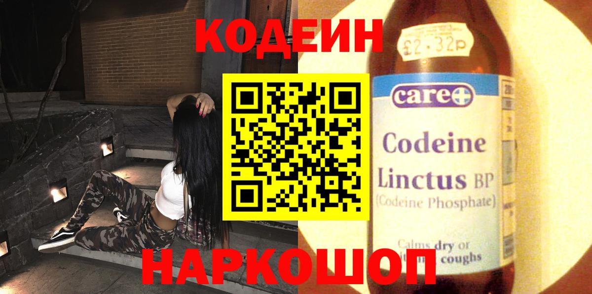 Codein напиток Lean (лин) Орёл